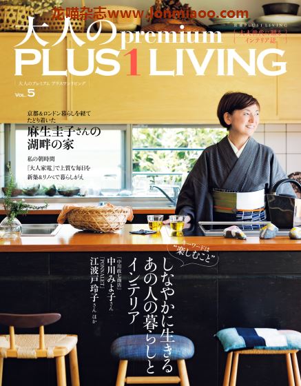 [日本版]PLUS1Living别册 大人のPremium 05 室内设计家居装饰PDF电子杂志